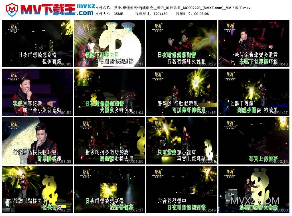 尹光-想钱想到懵(演唱会)_粤语_流行歌曲_MC902220